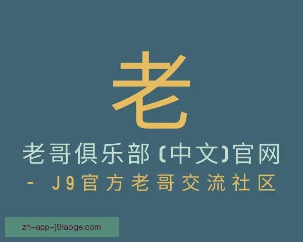 知道老哥俱乐部